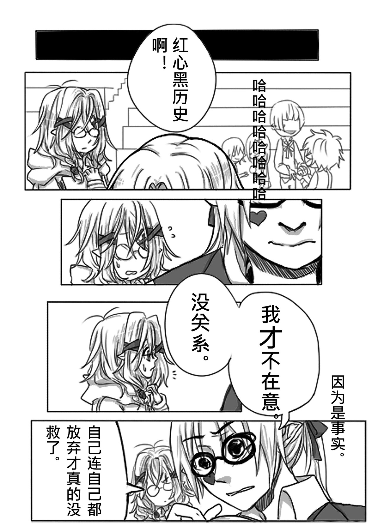 恶作剧童话 01-同学 第26页