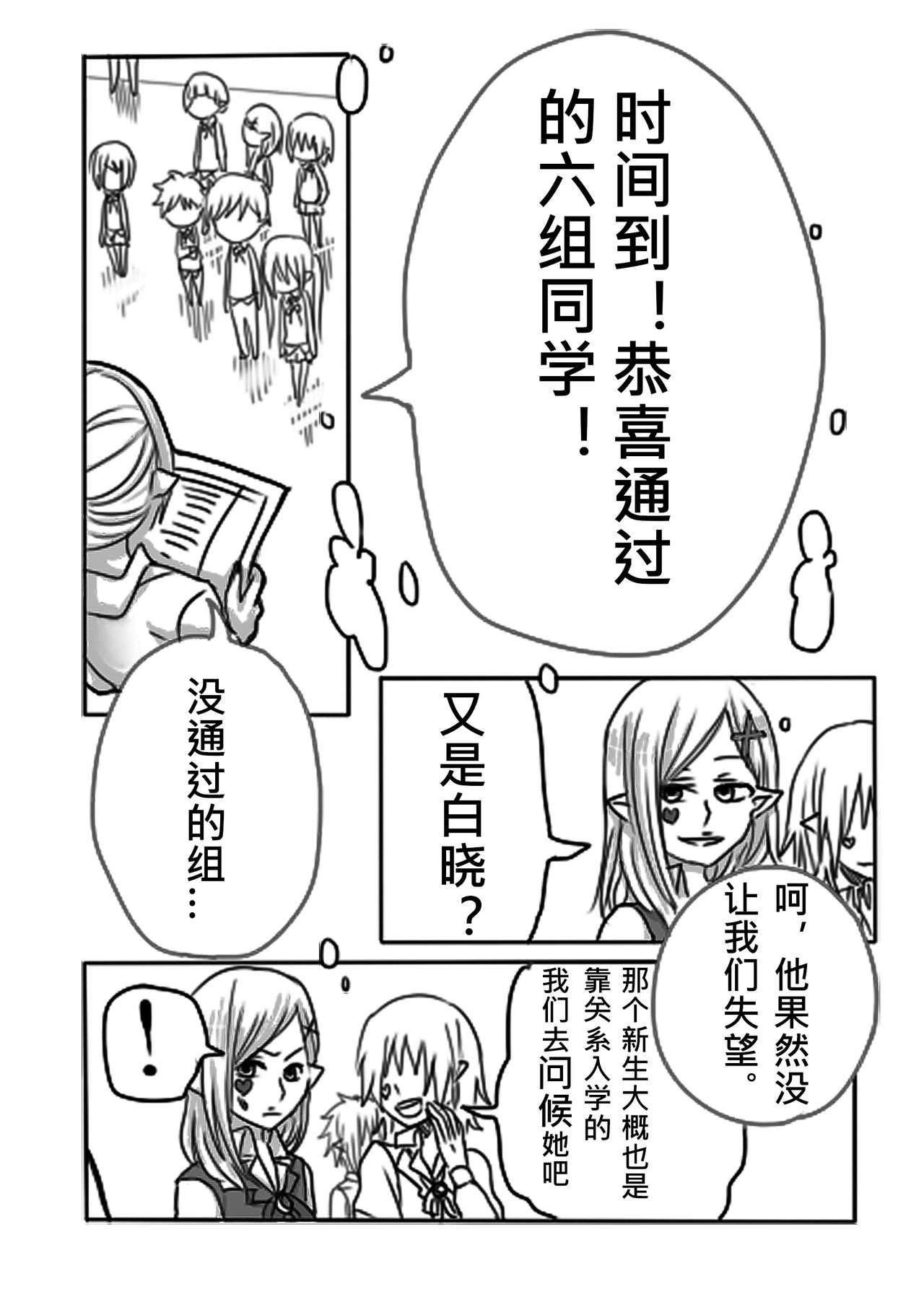 恶作剧童话 01-同学 第31页