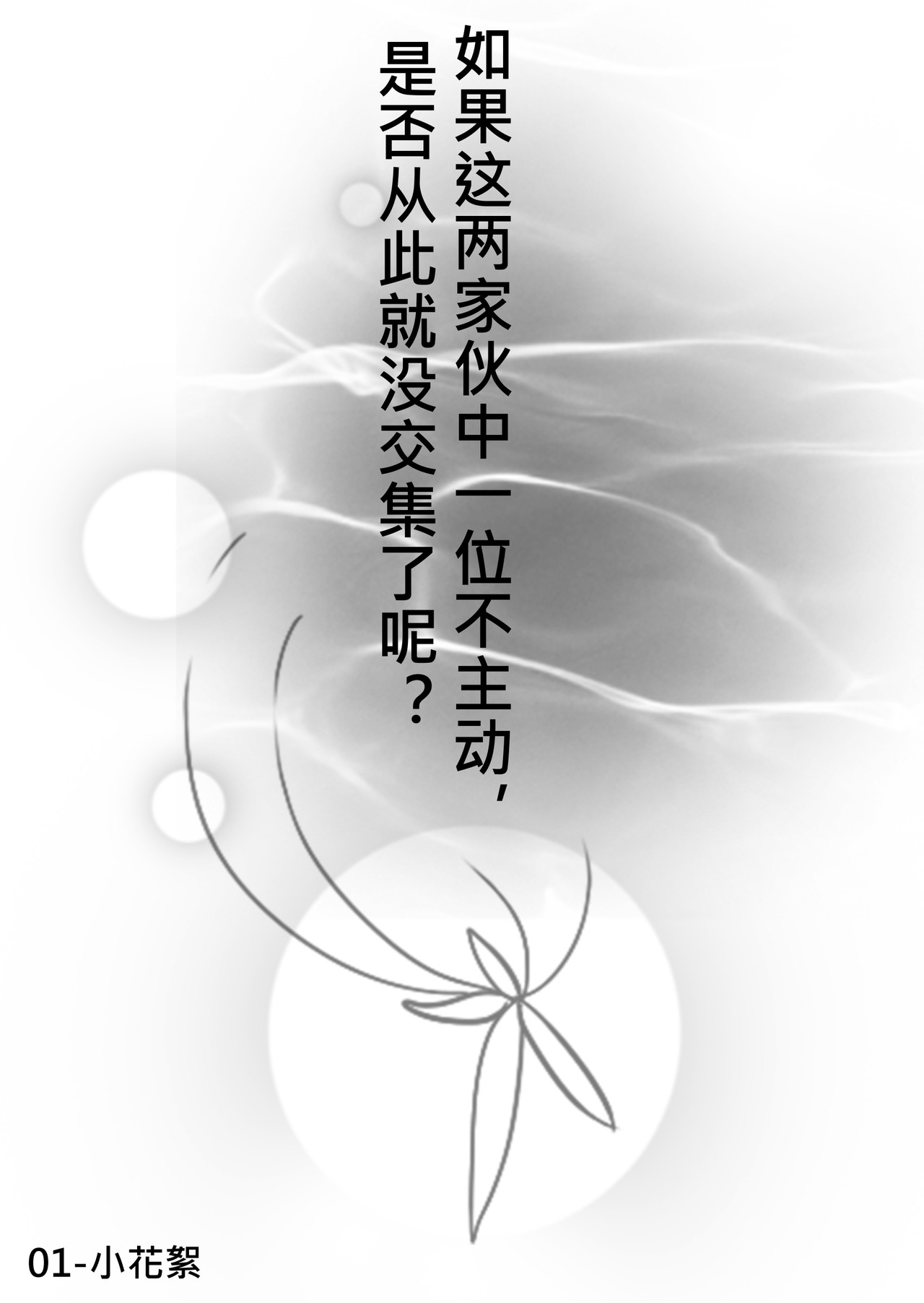 恶作剧童话 01-同学 第35页
