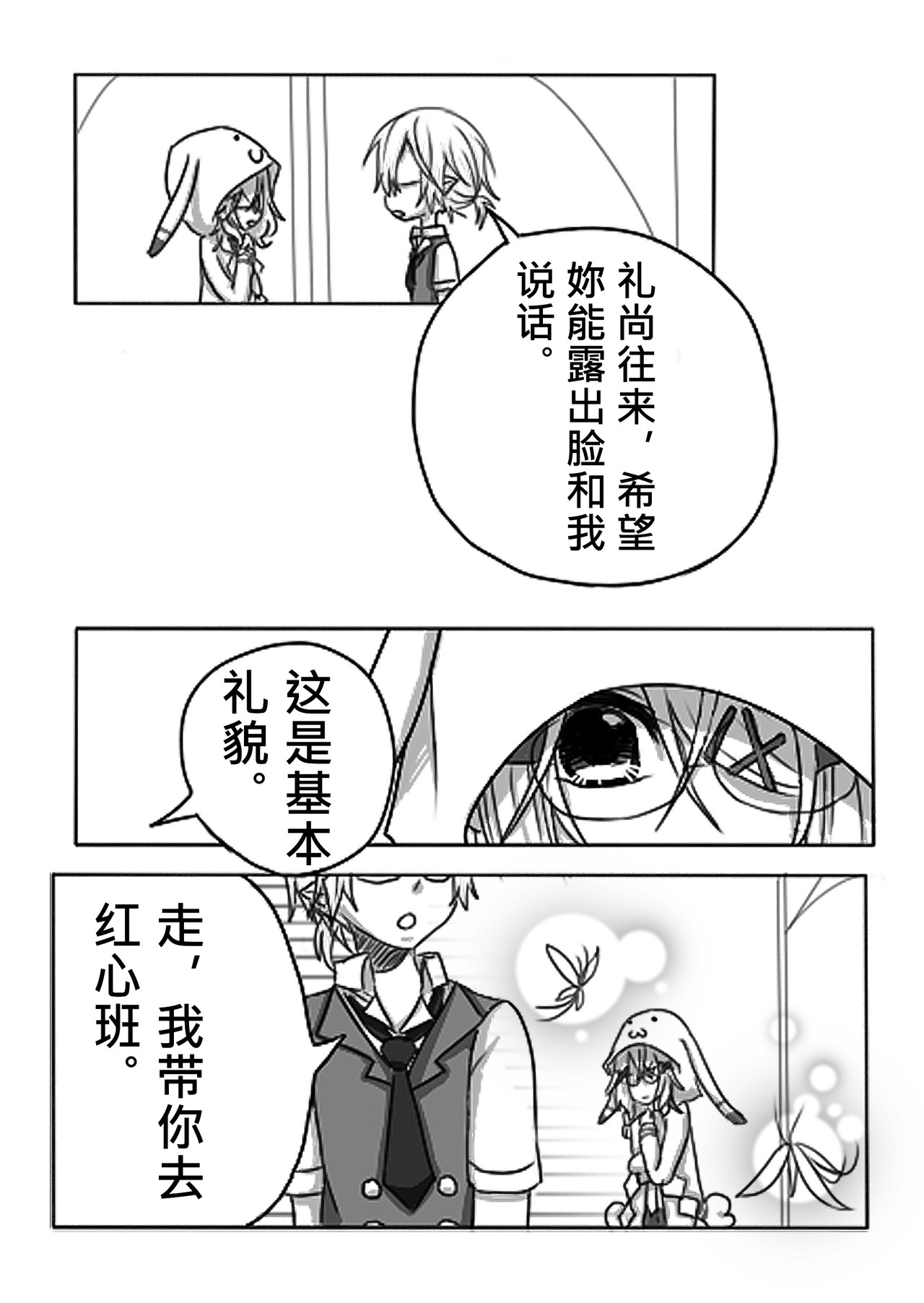 恶作剧童话 01-同学 第7页