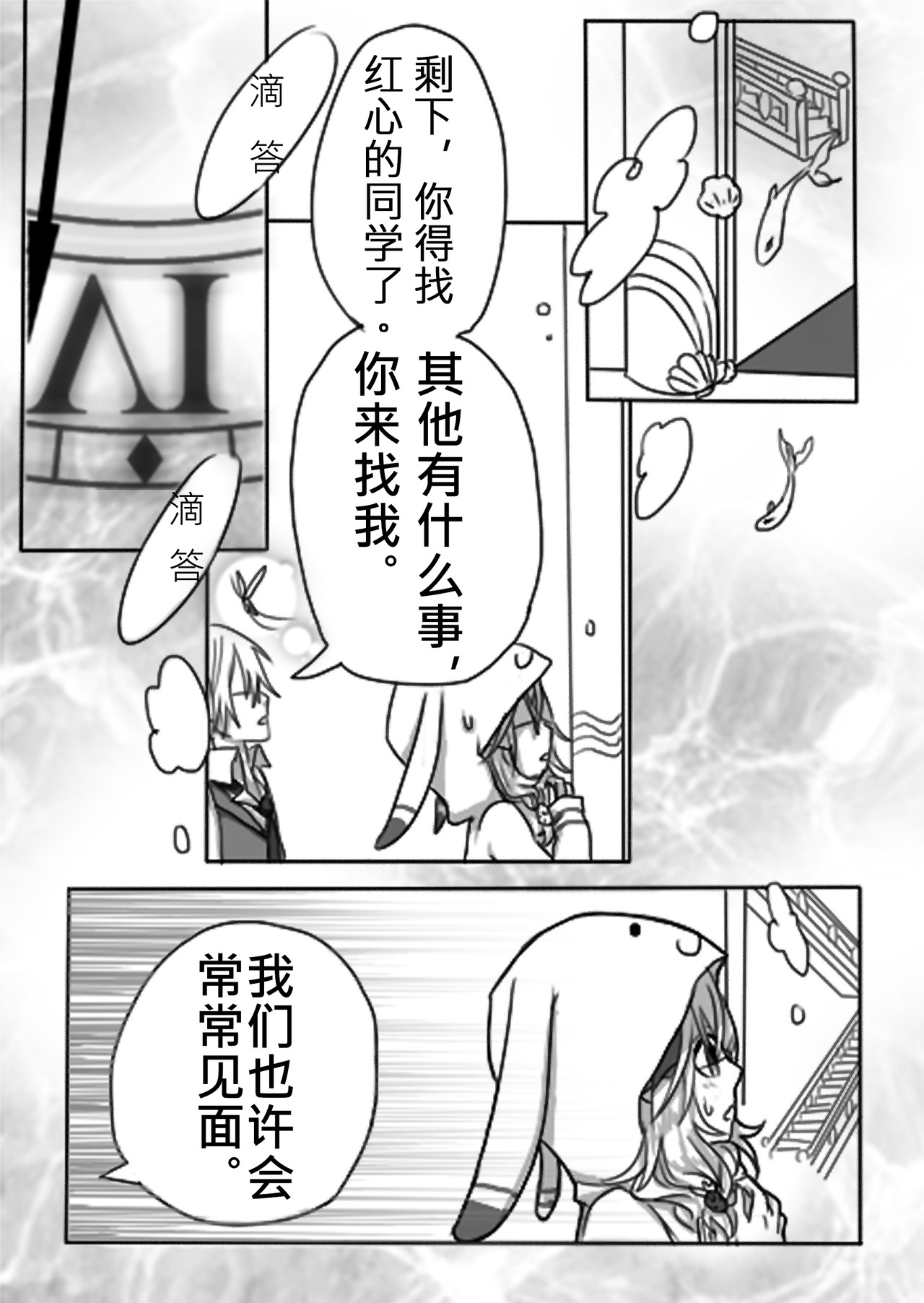 恶作剧童话 01-同学 第10页