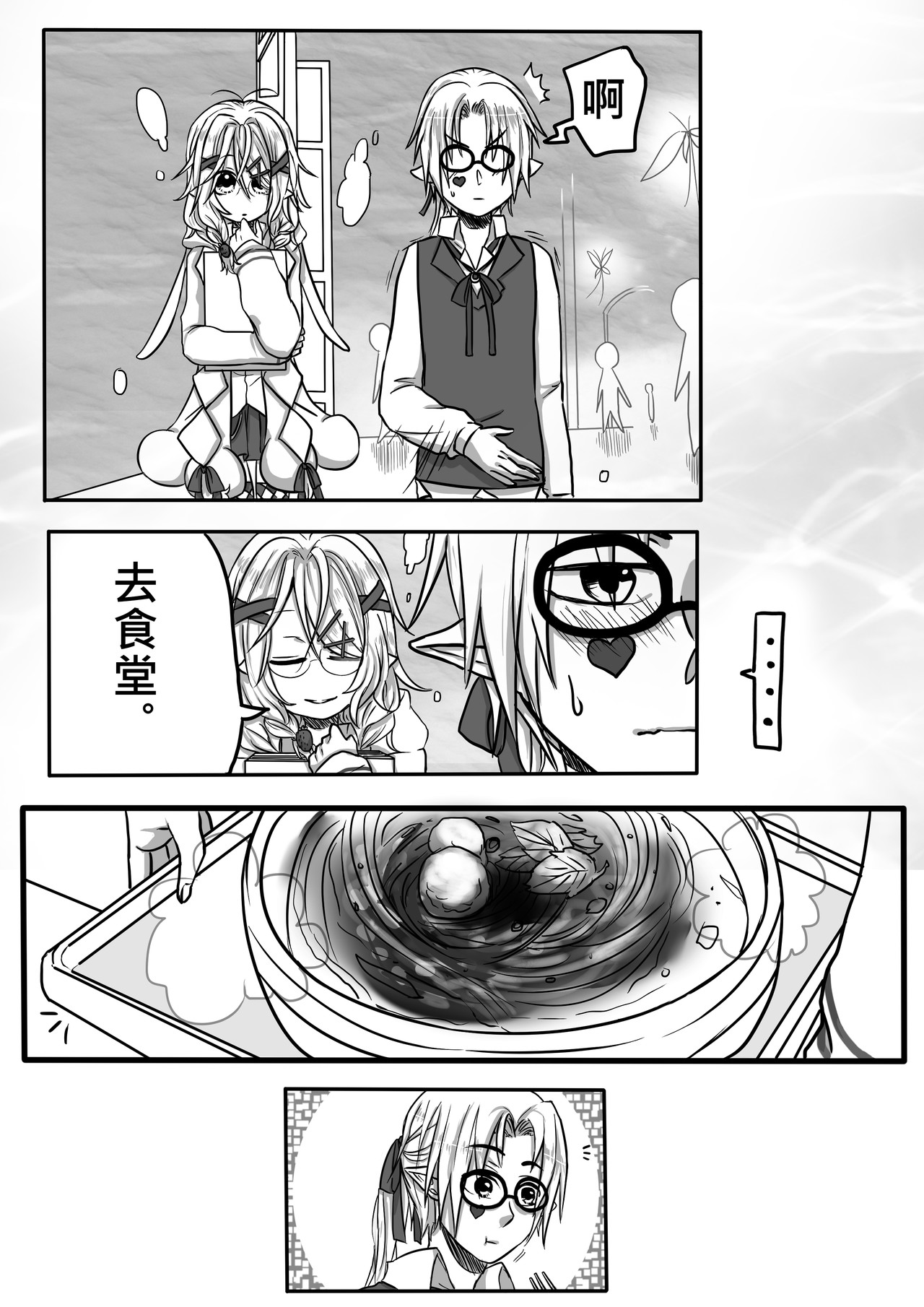 恶作剧童话 02-分 第12页