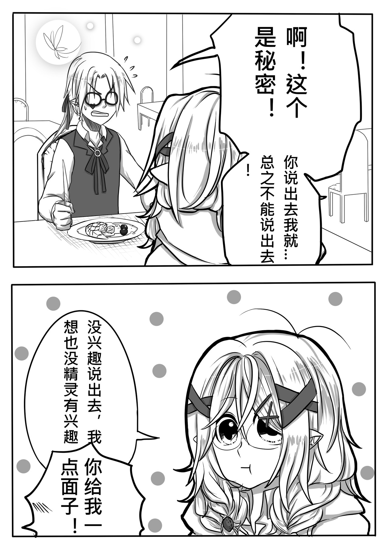 恶作剧童话 02-分 第16页