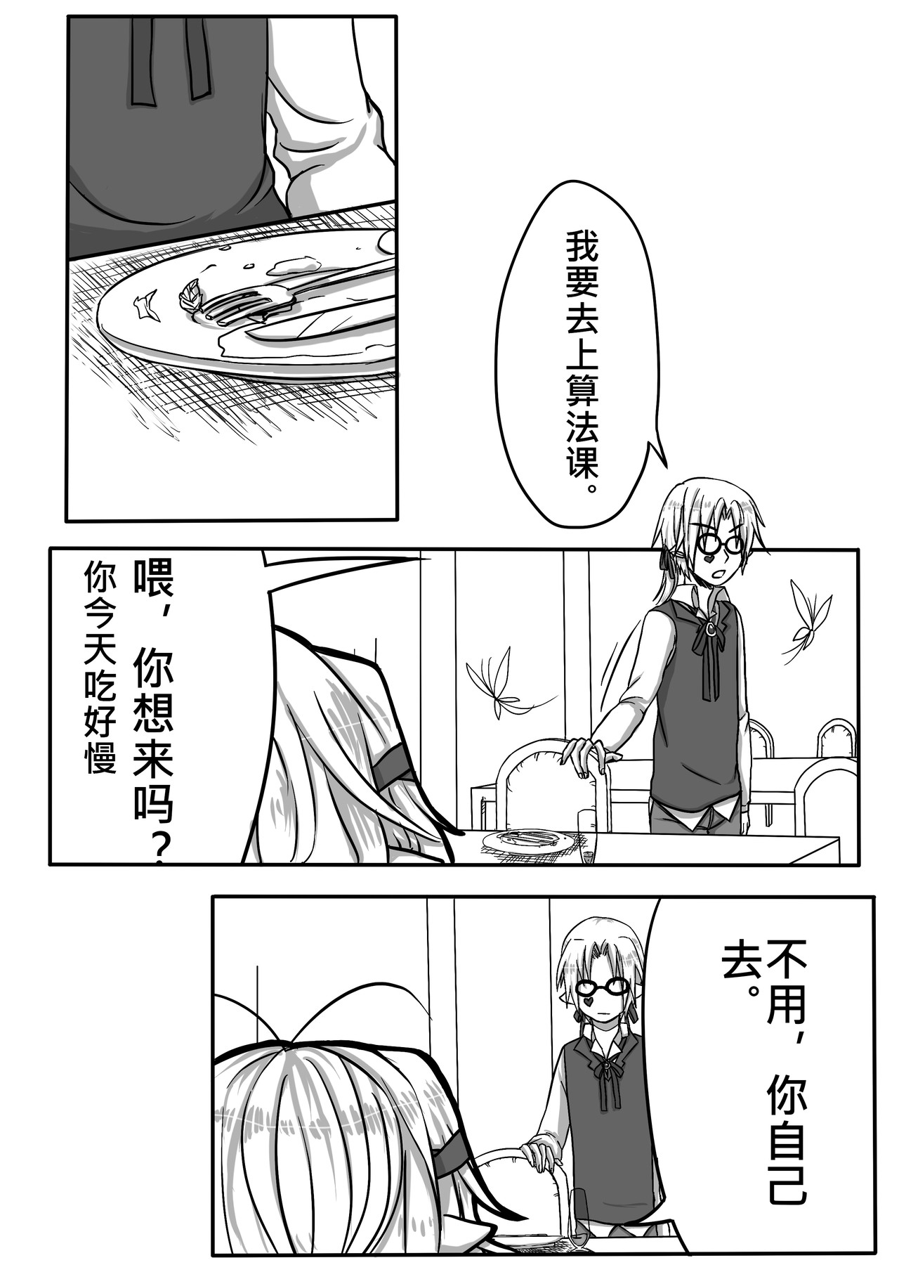 恶作剧童话 02-分 第17页