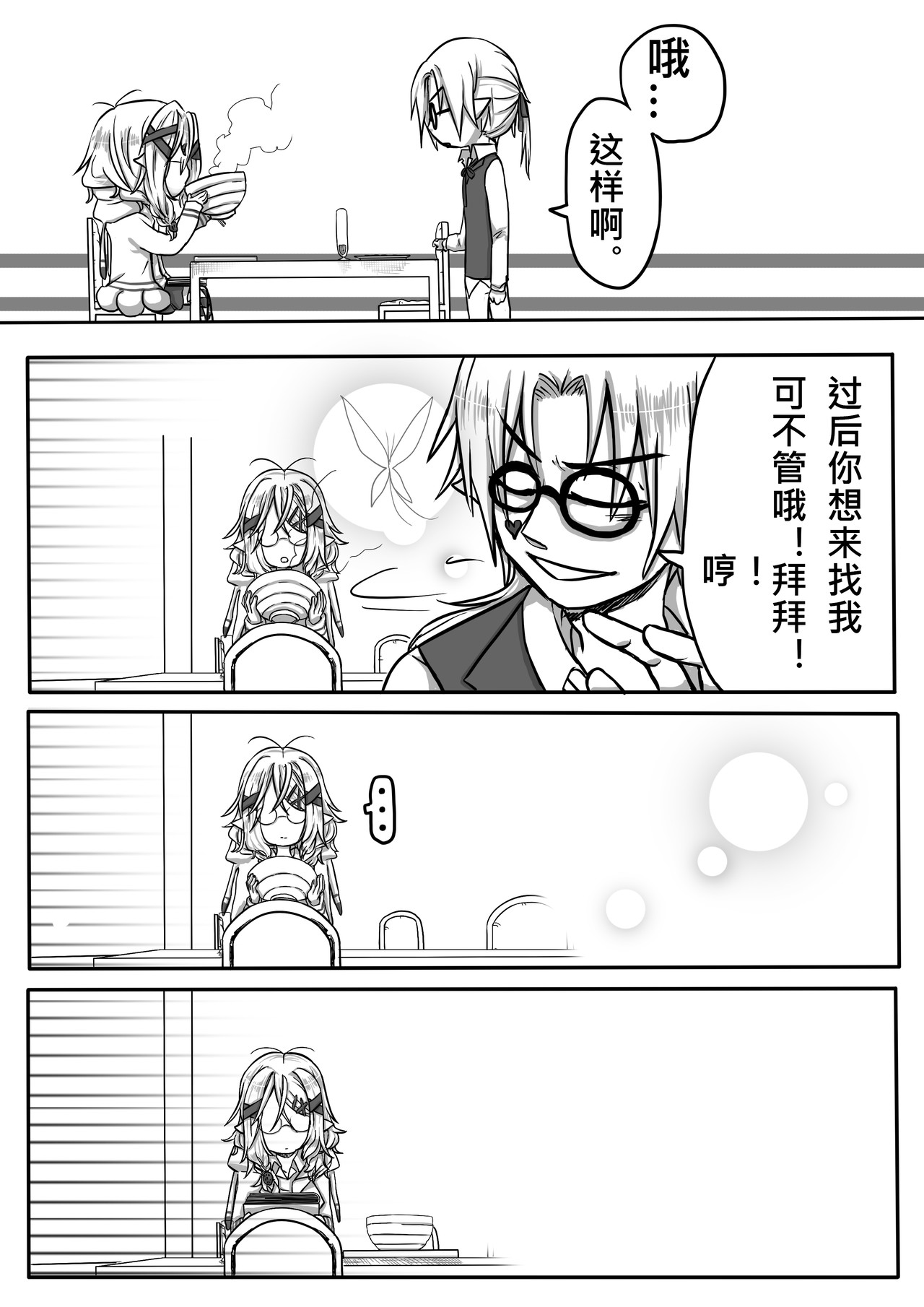 恶作剧童话 02-分 第18页