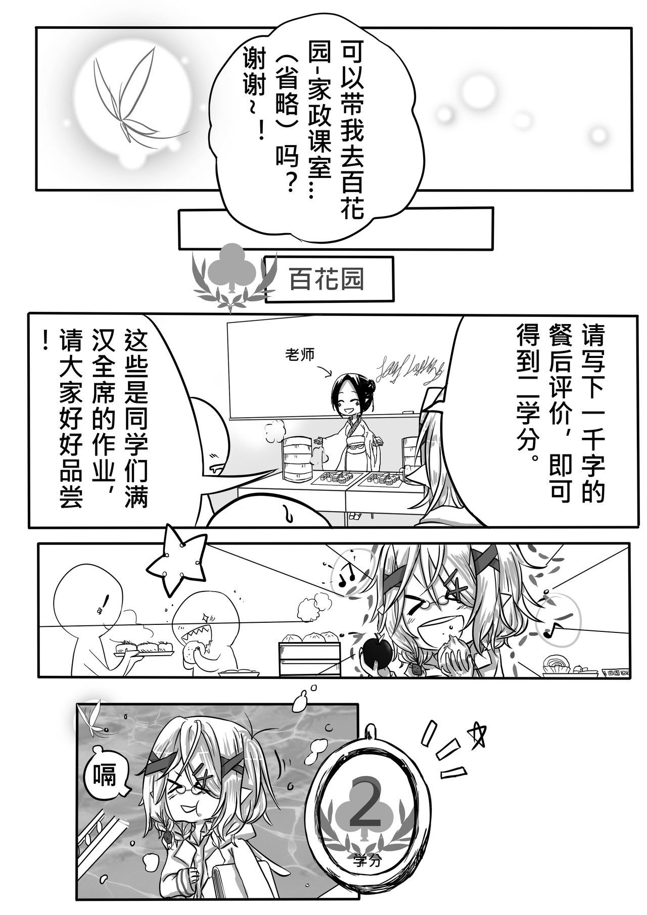 恶作剧童话 02-分 第27页