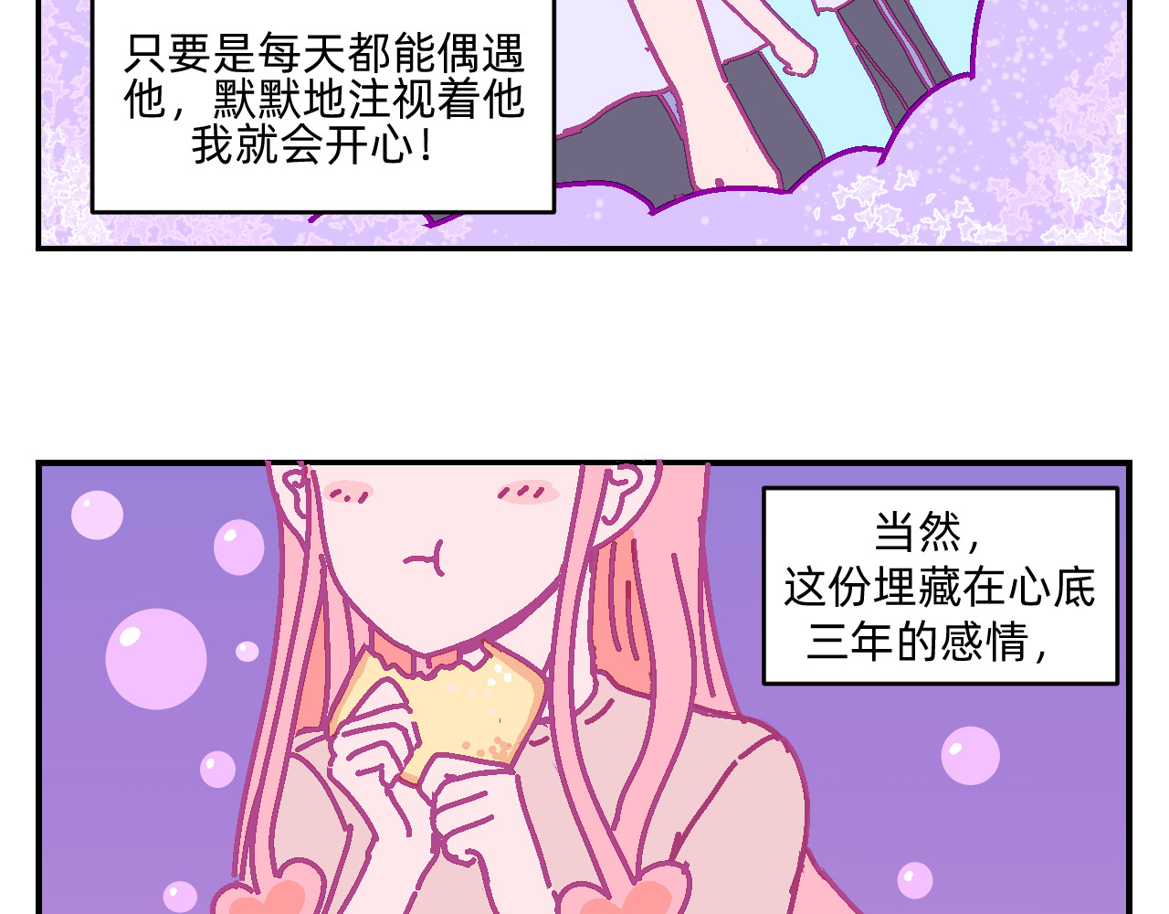 他不喜欢吃面包 第7页