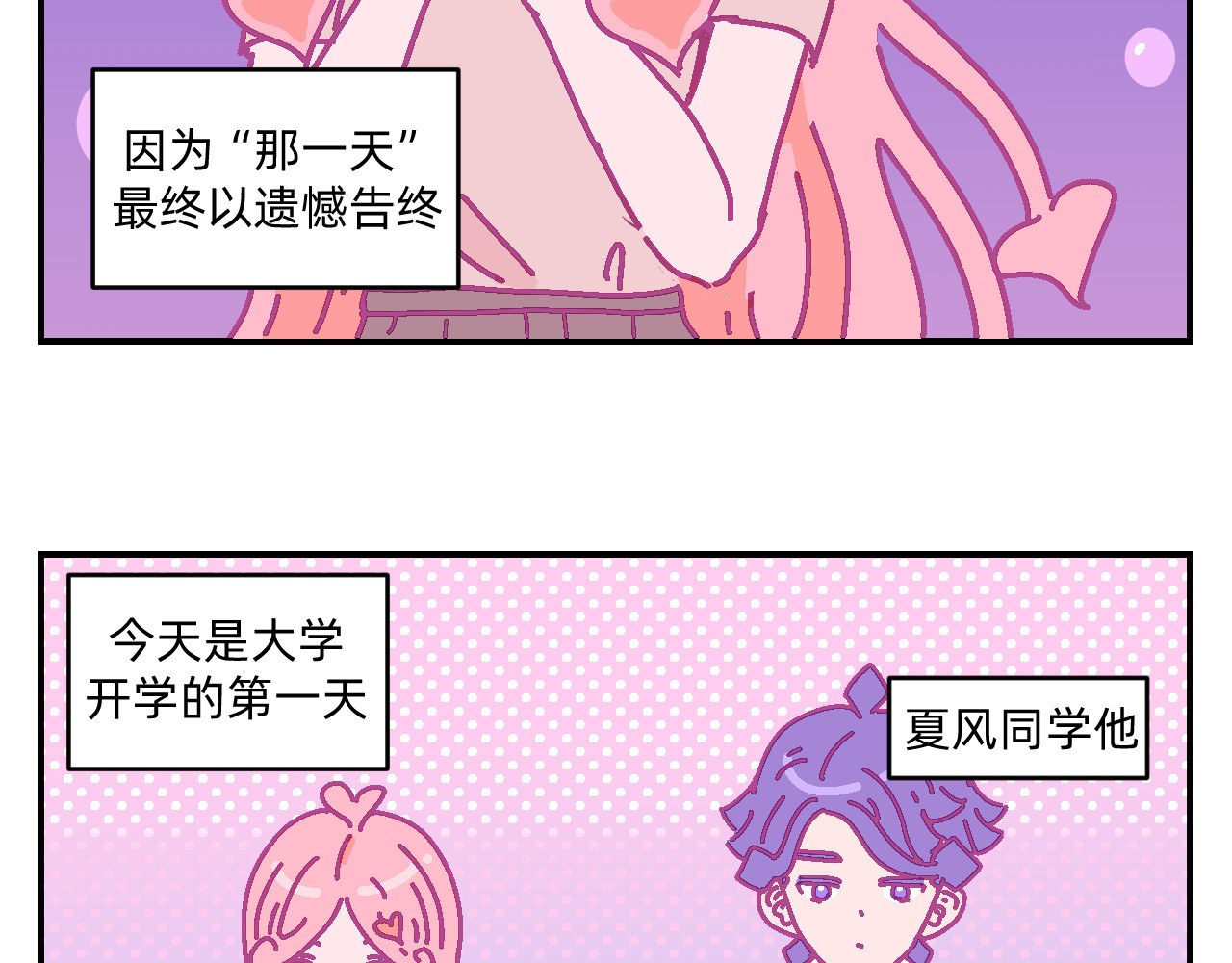 他不喜欢吃面包 第8页