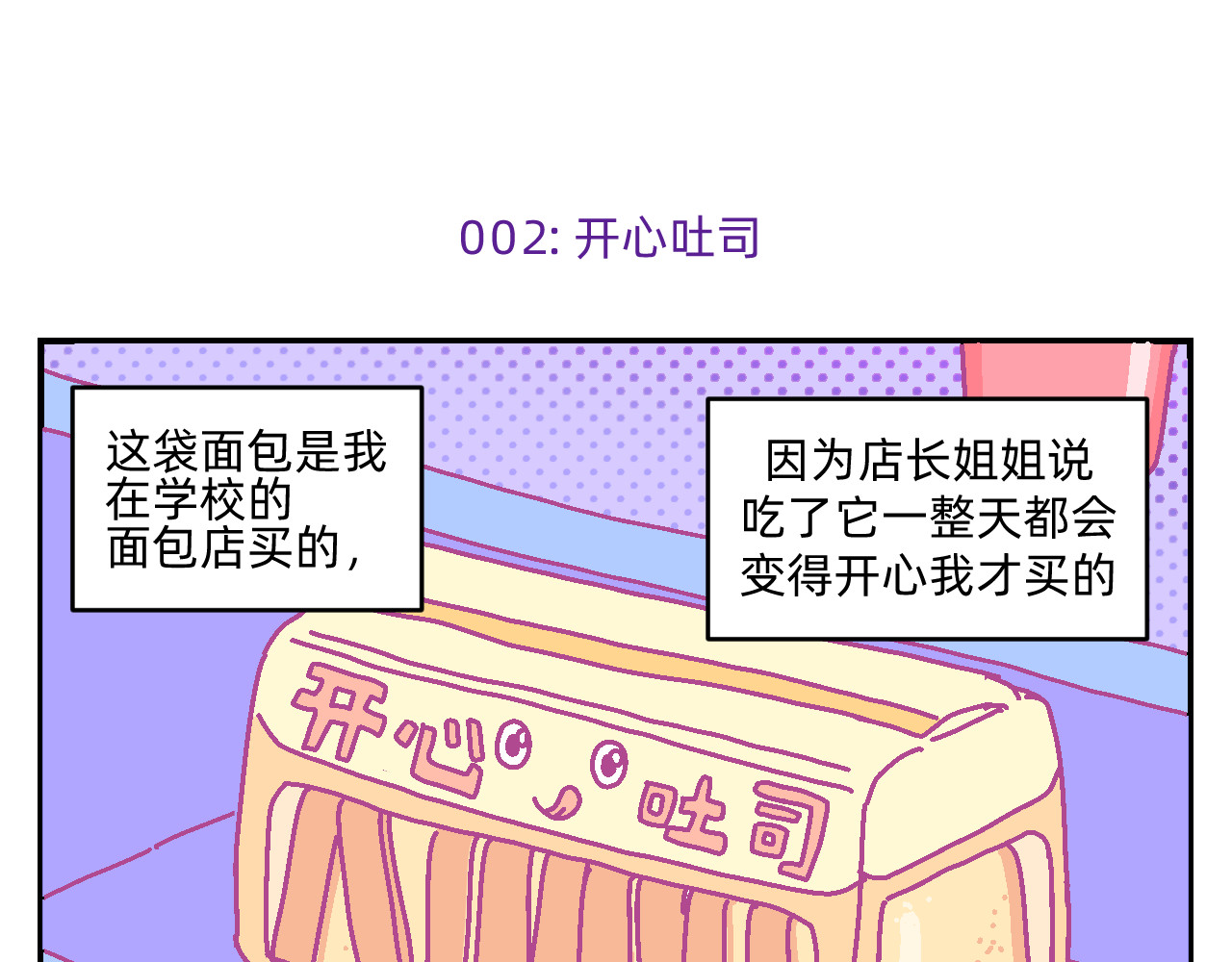 他不喜欢吃面包 第1话 夏风和樱桃 第10页