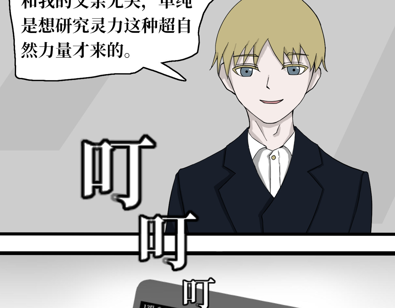 13队 第二章 废弃医院 第11页