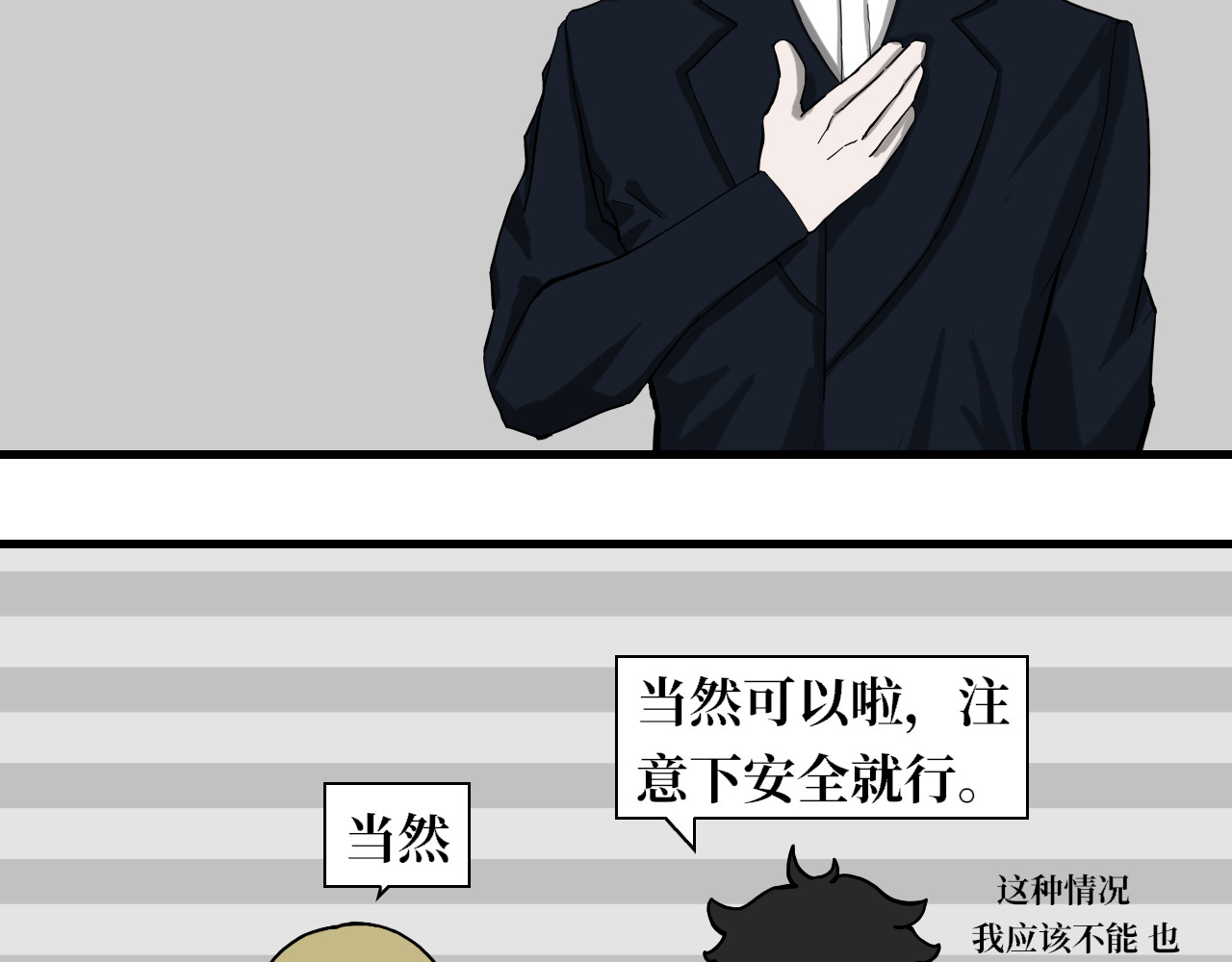 13队 第二章 废弃医院 第19页