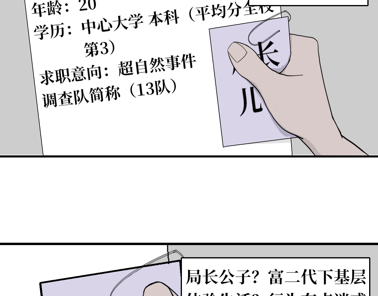 13队 第二章 废弃医院 第7页