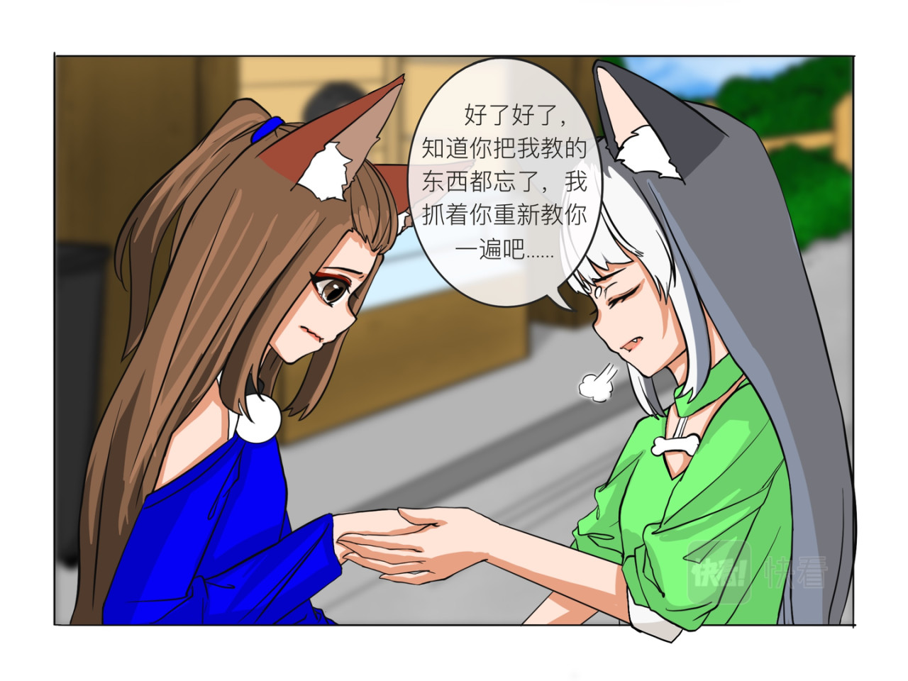 才不是狐朋狗友 溜冰 第8页
