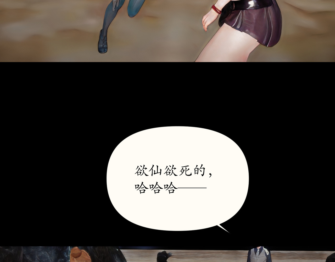 平凡末世穿越者 第4话 二少爷 第27页