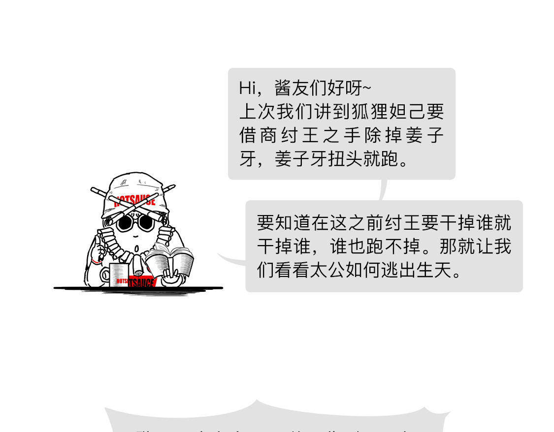 大话仙神鬼怪 姜子牙创业求职记3 第3页