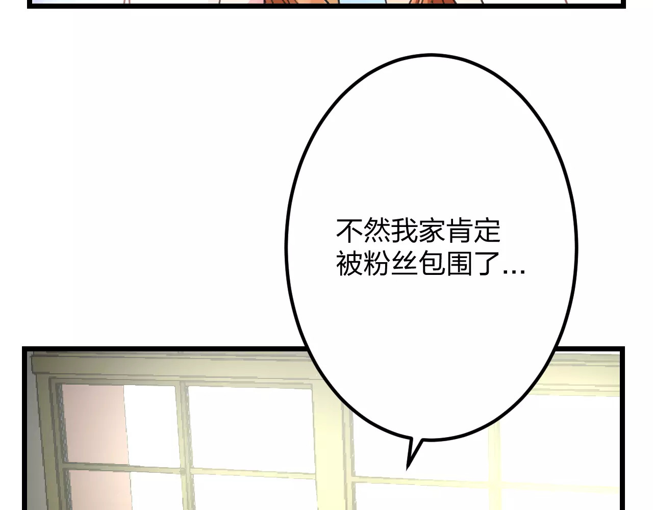 明星老哥请出招！ 第4话 他要干嘛 第13页