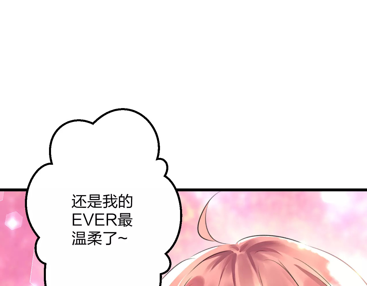 明星老哥请出招！ 第4话 他要干嘛 第20页