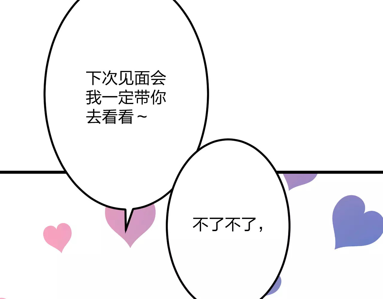 明星老哥请出招！ 第4话 他要干嘛 第28页