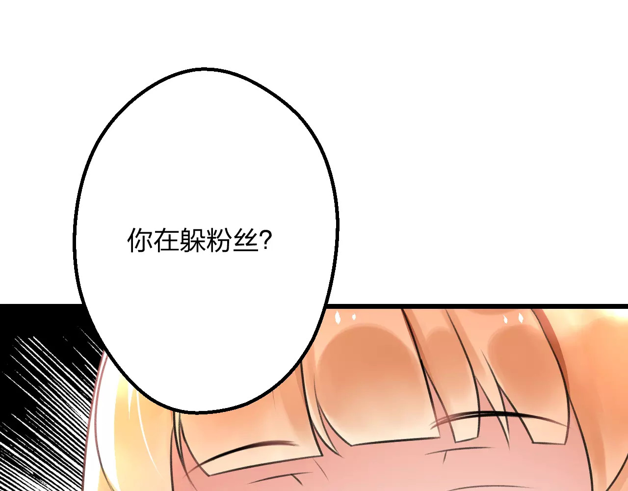明星老哥请出招！ 第4话 他要干嘛 第50页