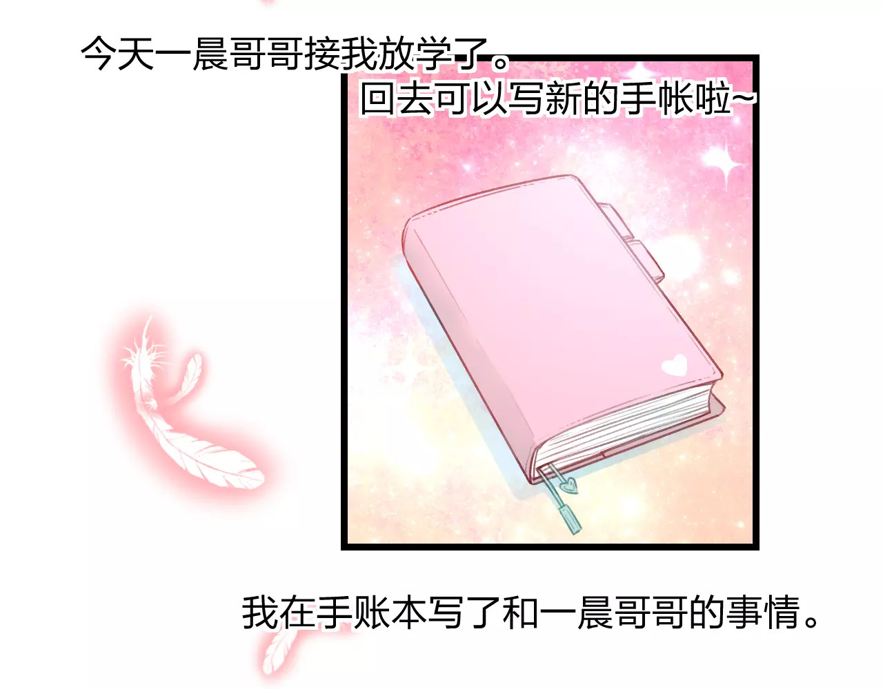 明星老哥请出招！ 第5话 我的初吻啊！ 第67页
