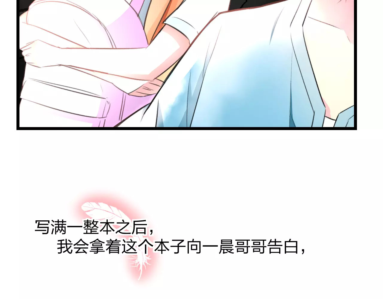 明星老哥请出招！ 第5话 我的初吻啊！ 第69页