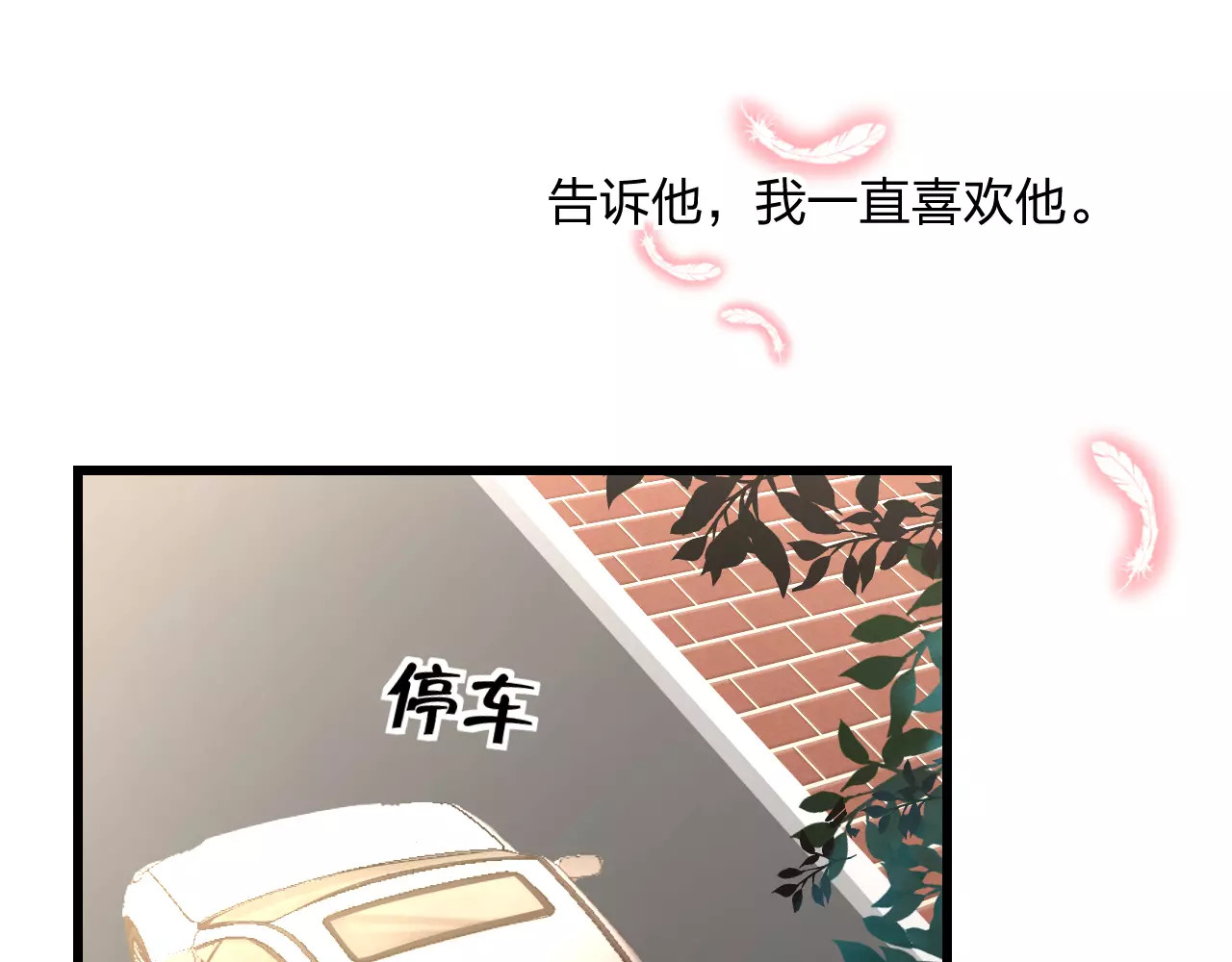 明星老哥请出招！ 第5话 我的初吻啊！ 第70页