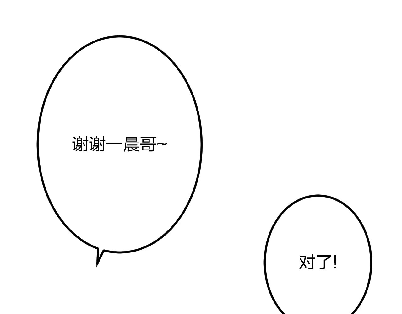 明星老哥请出招！ 第5话 我的初吻啊！ 第72页