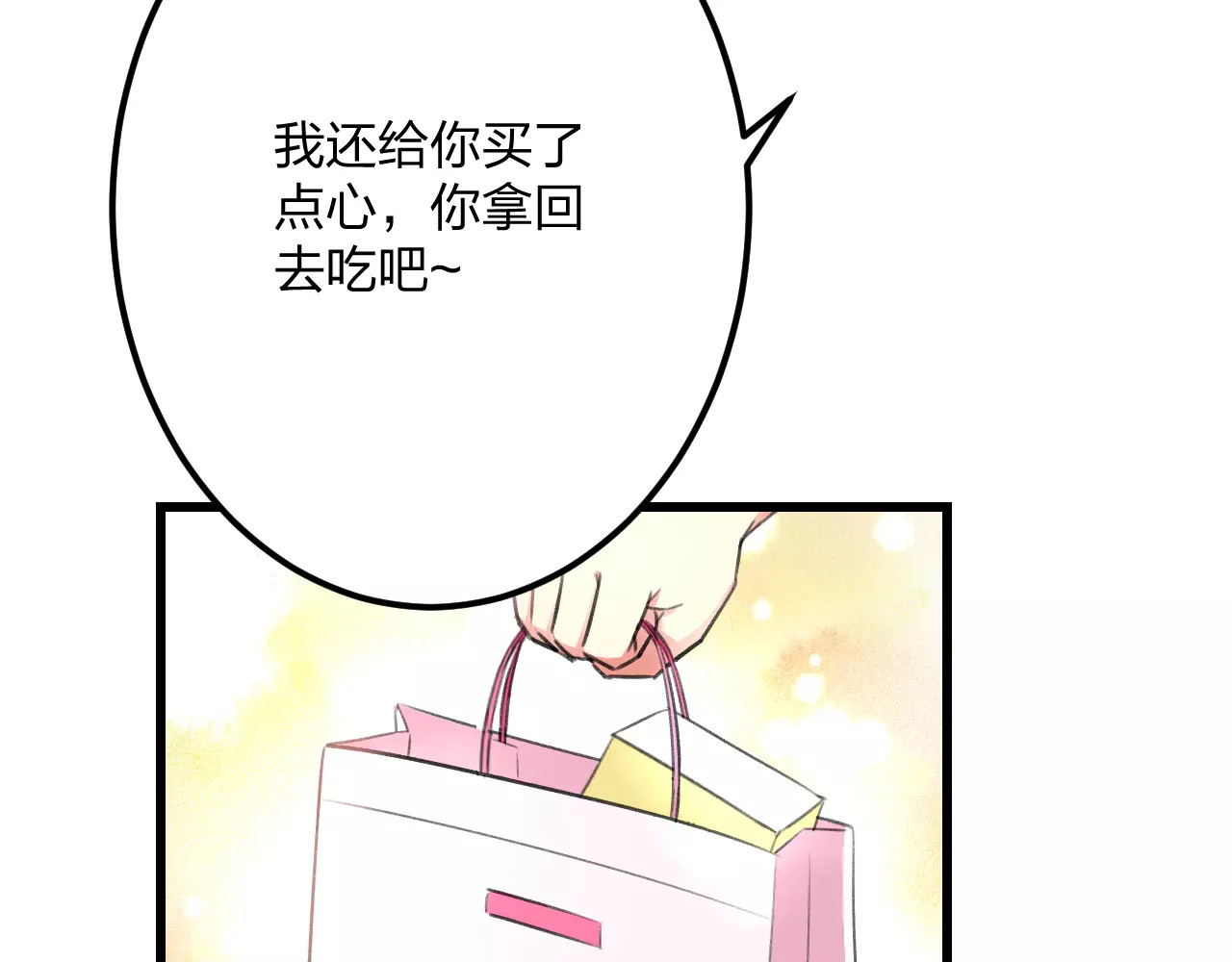 明星老哥请出招！ 第5话 我的初吻啊！ 第76页