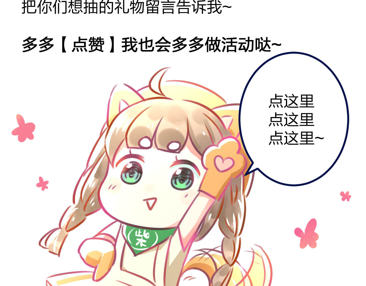 明星老哥请出招！ 第5话 我的初吻啊！ 第88页