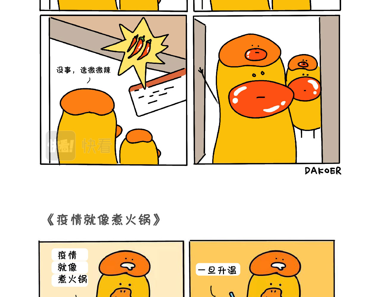 宇宙新居民 第3页
