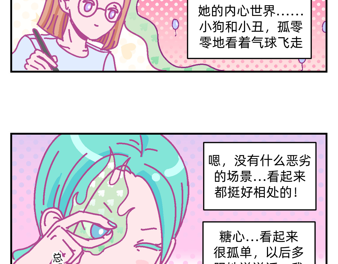 他不喜欢吃面包 第2话 魔法女孩茶话会 第12页