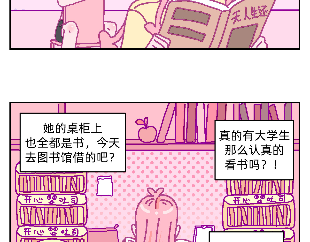 他不喜欢吃面包 第2话 魔法女孩茶话会 第16页