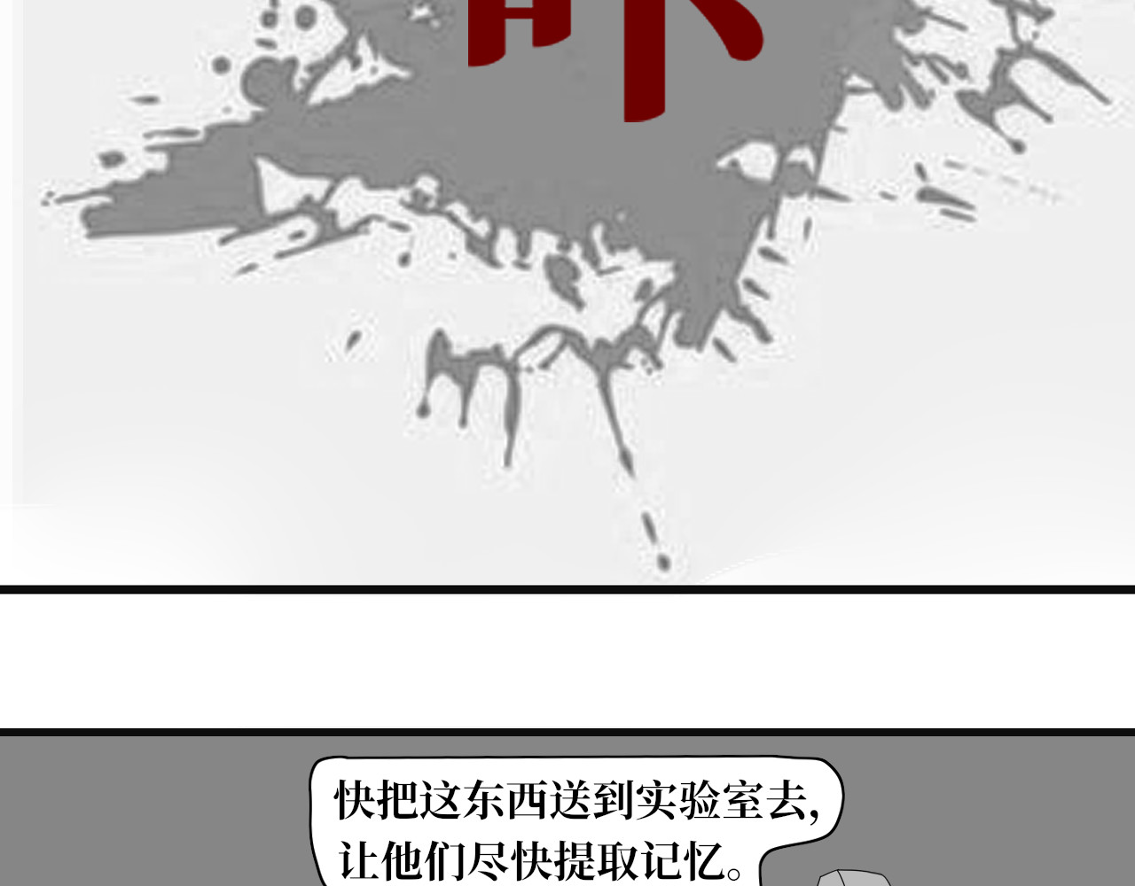 13队 第03章 废弃医院 第13页