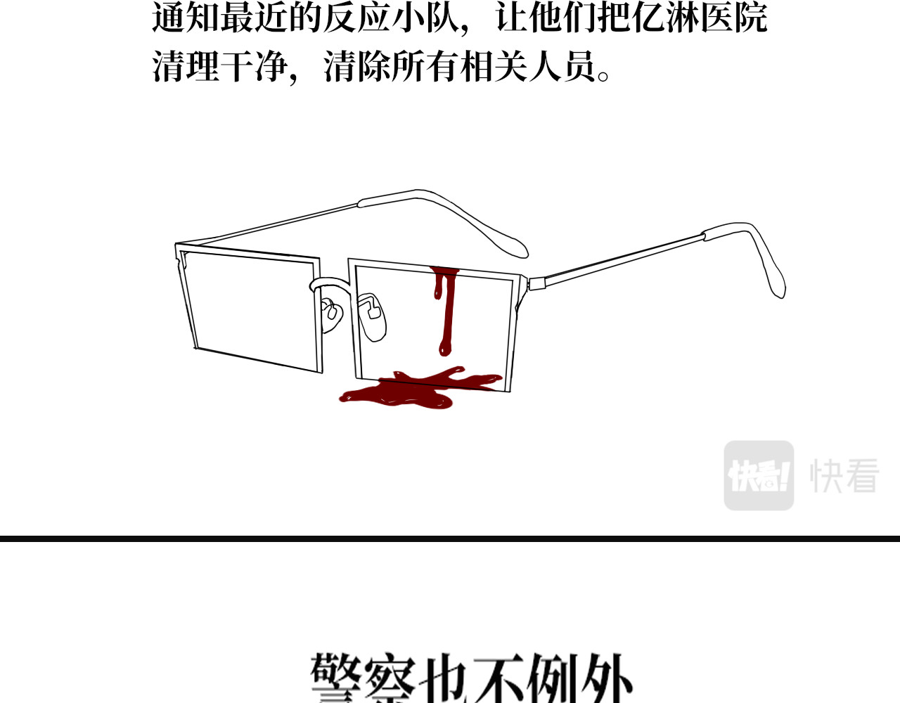 13队 第03章 废弃医院 第15页