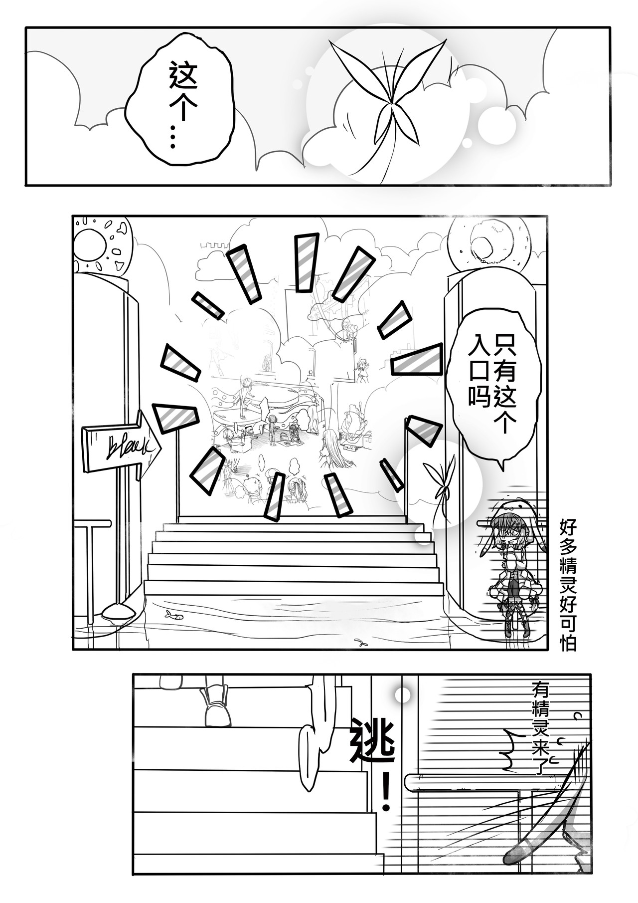 恶作剧童话 03-找茬 第17页