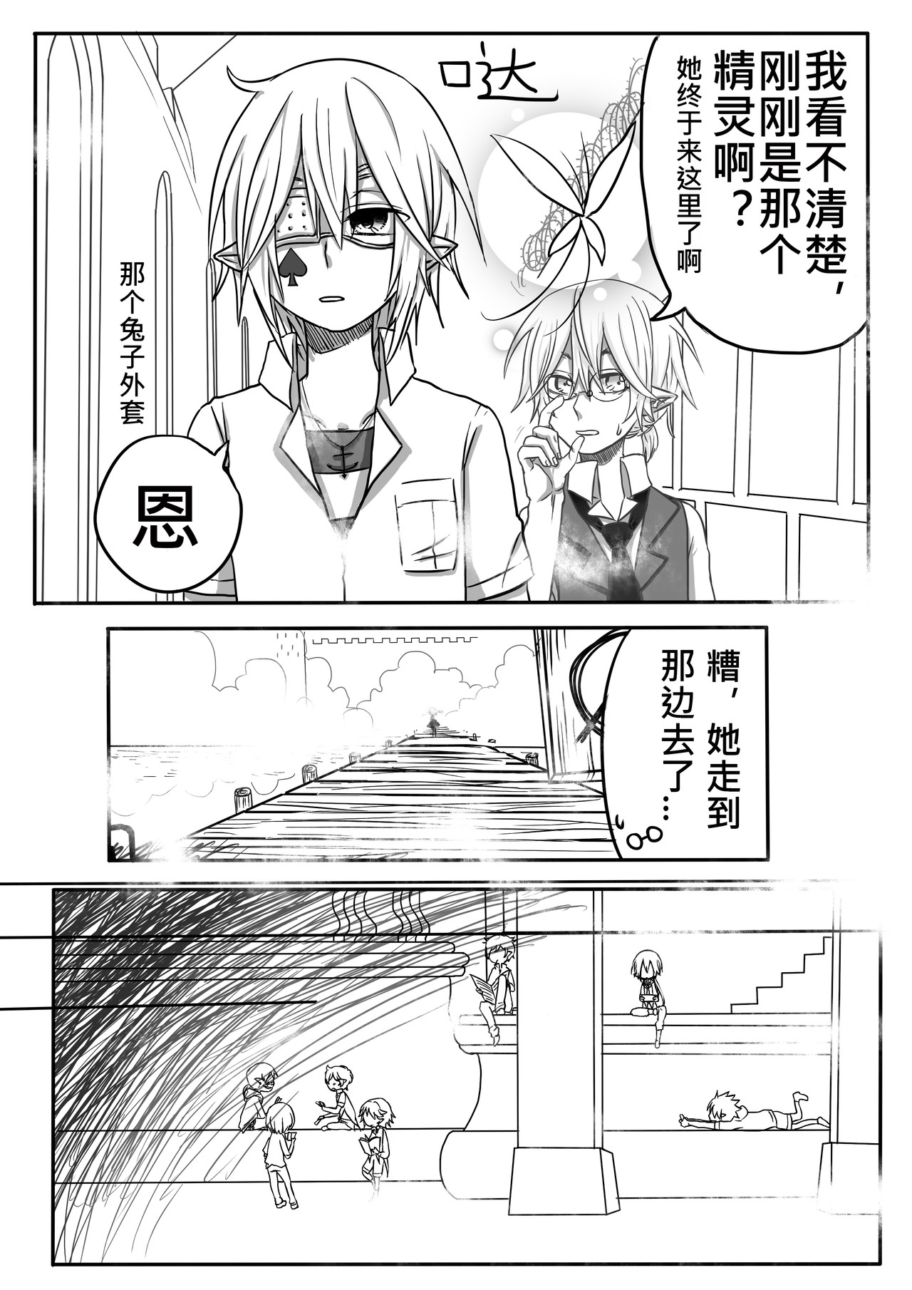 恶作剧童话 03-找茬 第19页
