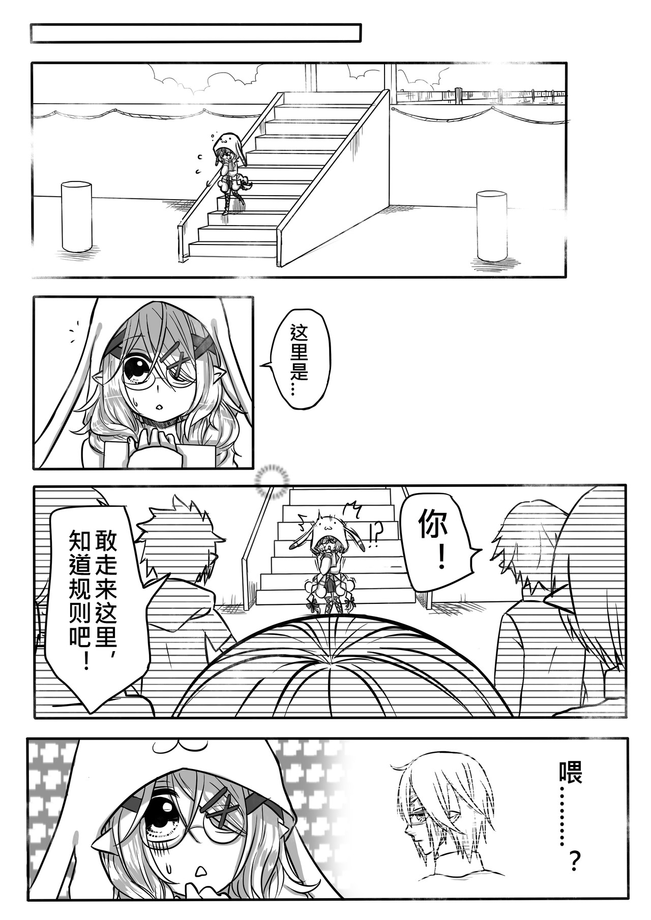 恶作剧童话 03-找茬 第21页