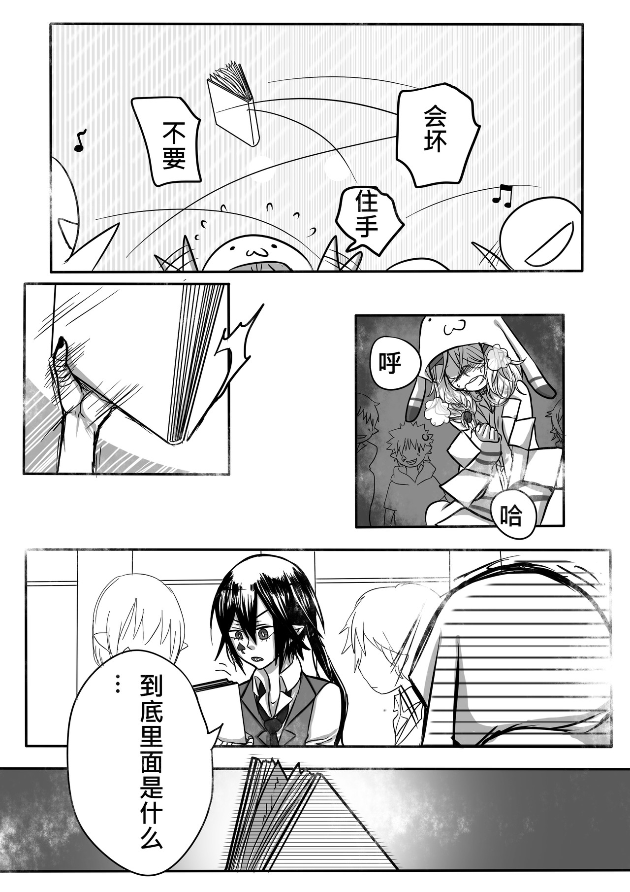 恶作剧童话 03-找茬 第26页