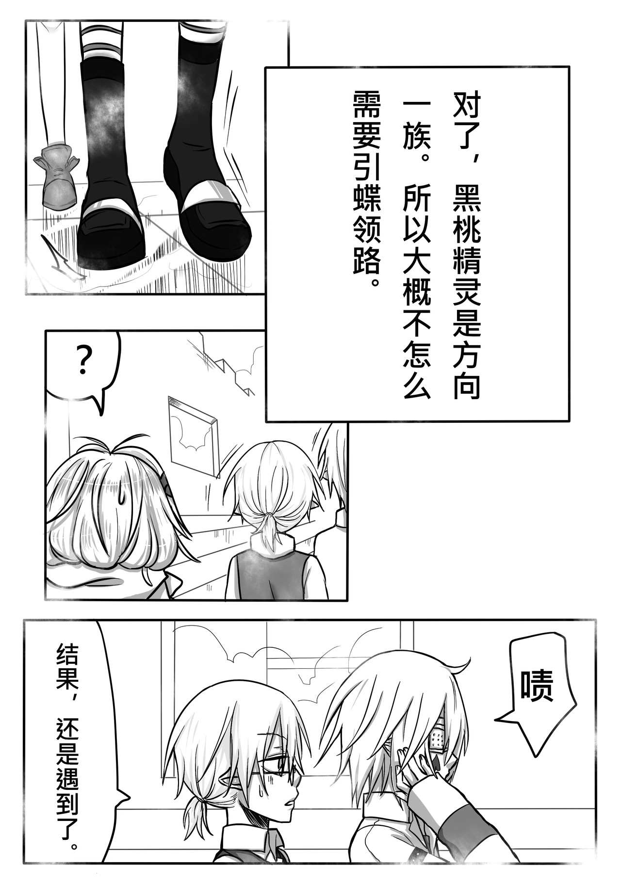 恶作剧童话 04-特权 第13页