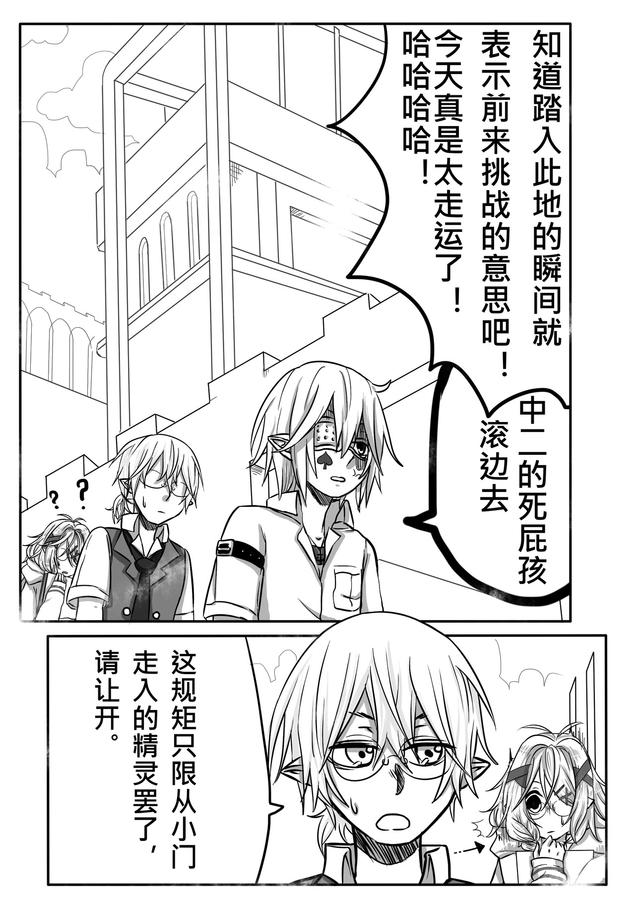 恶作剧童话 04-特权 第16页