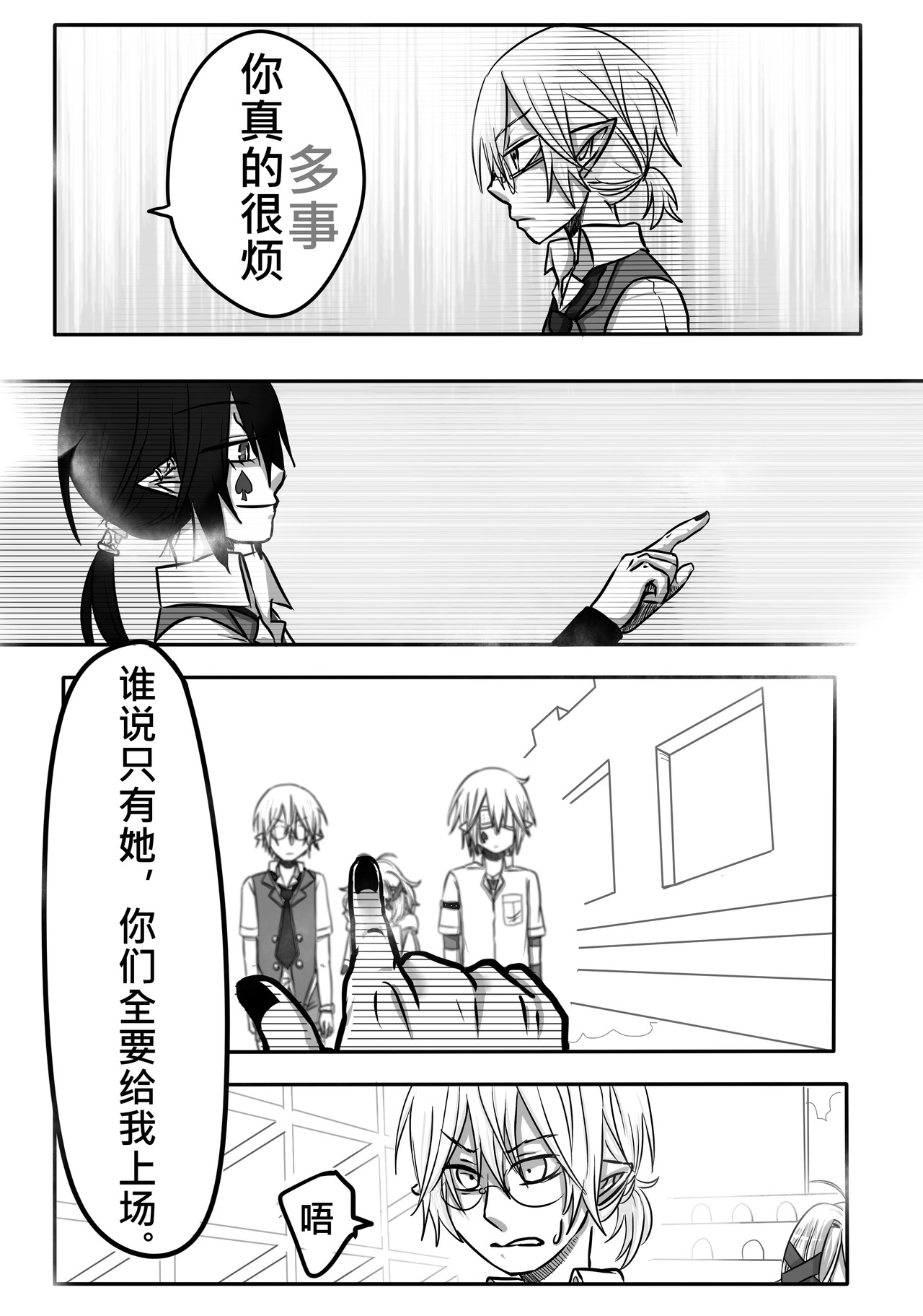恶作剧童话 04-特权 第24页