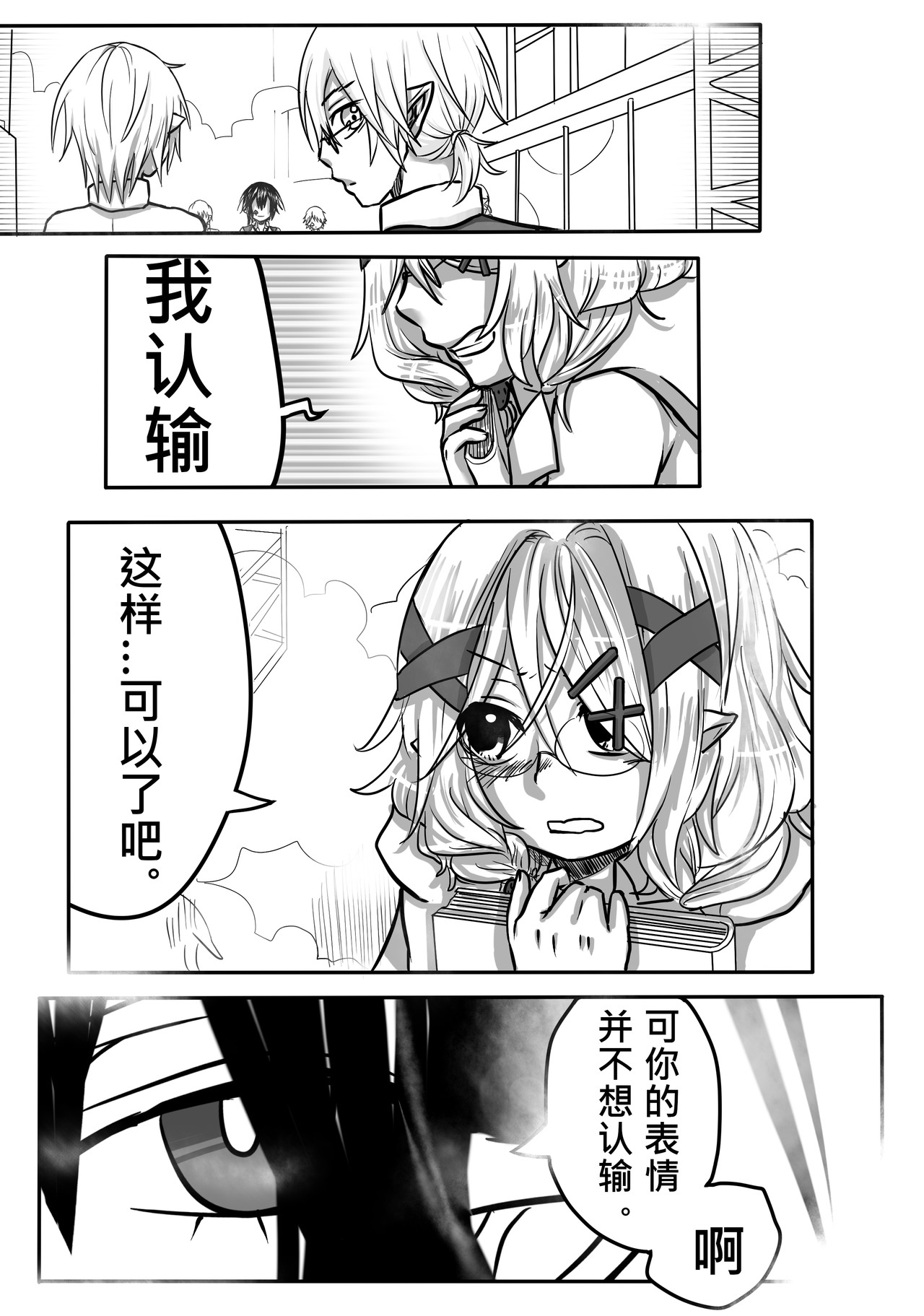 恶作剧童话 04-特权 第26页