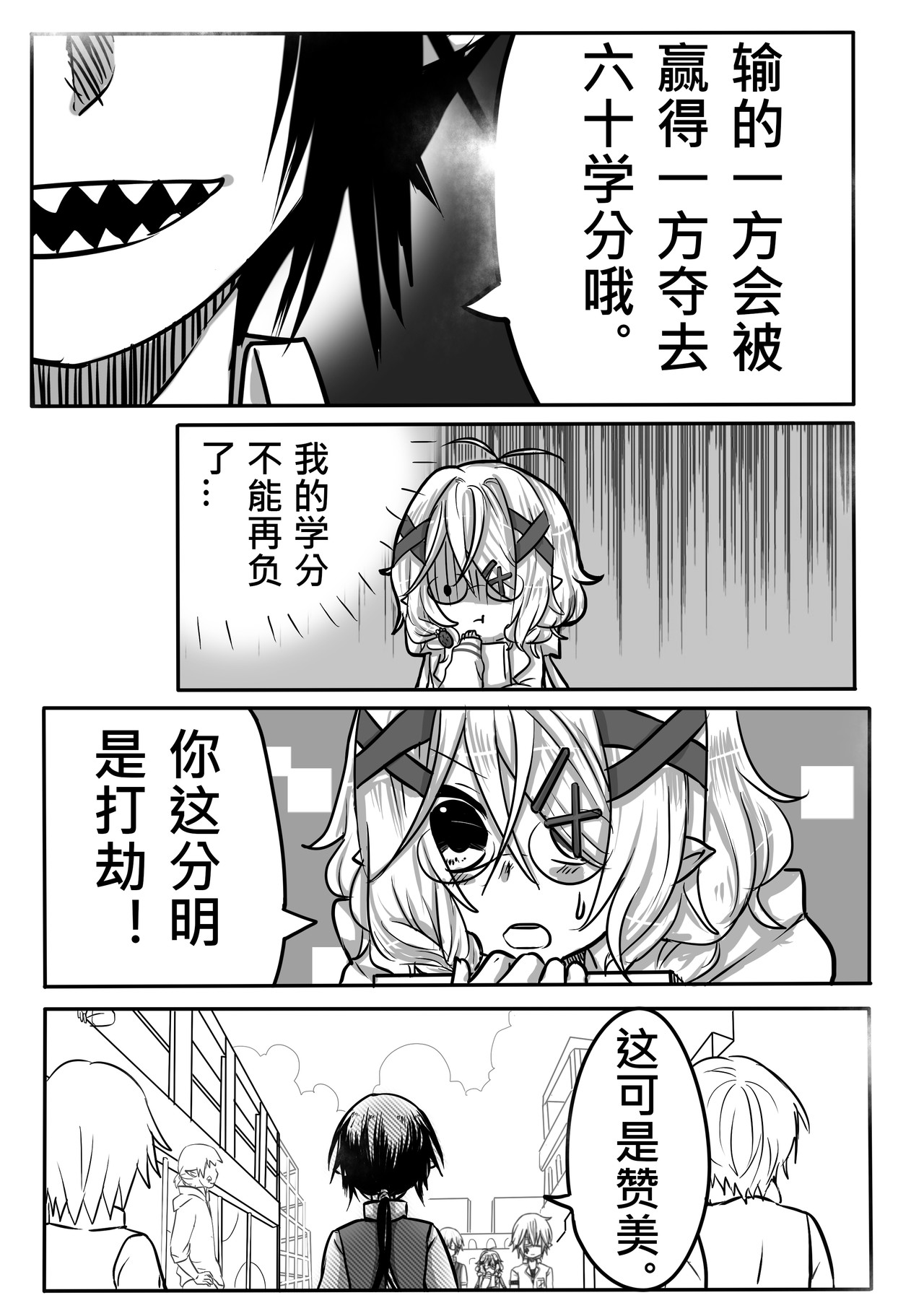 恶作剧童话 04-特权 第27页