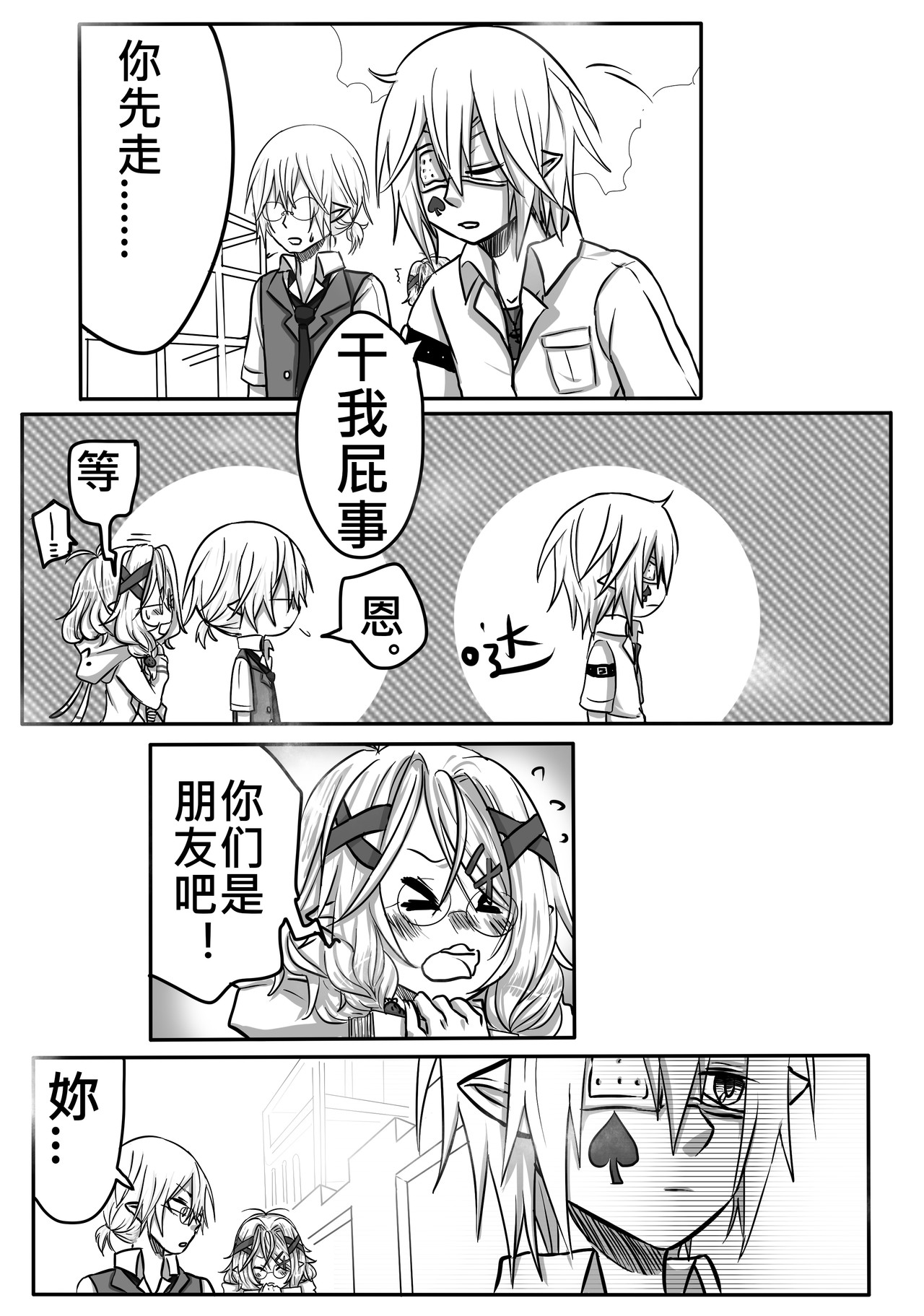 恶作剧童话 04-特权 第30页
