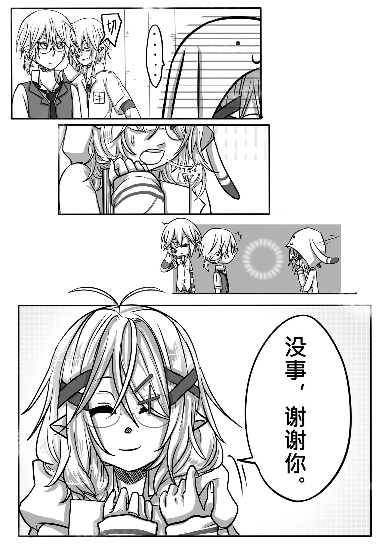 恶作剧童话 04-特权 第6页