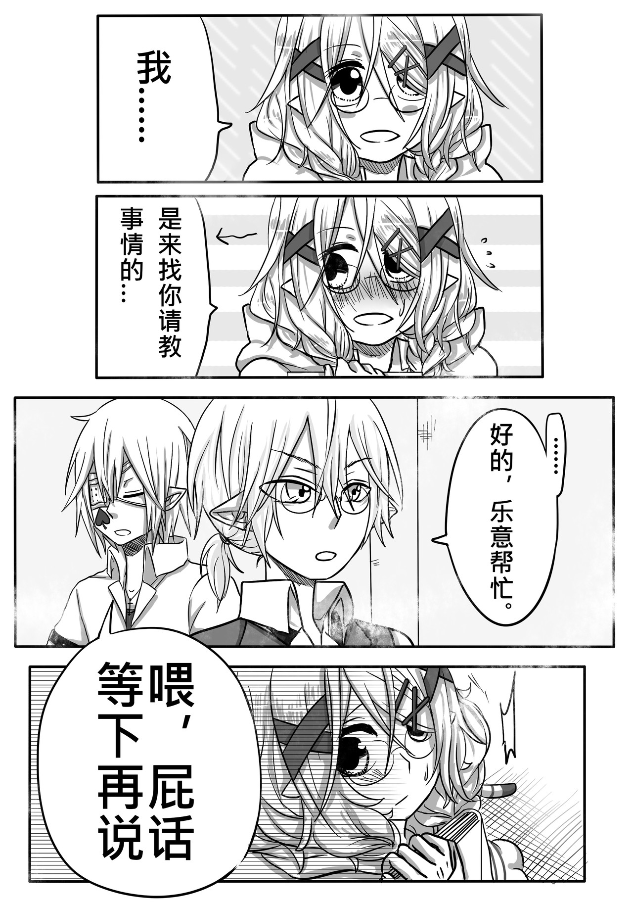 恶作剧童话 04-特权 第7页