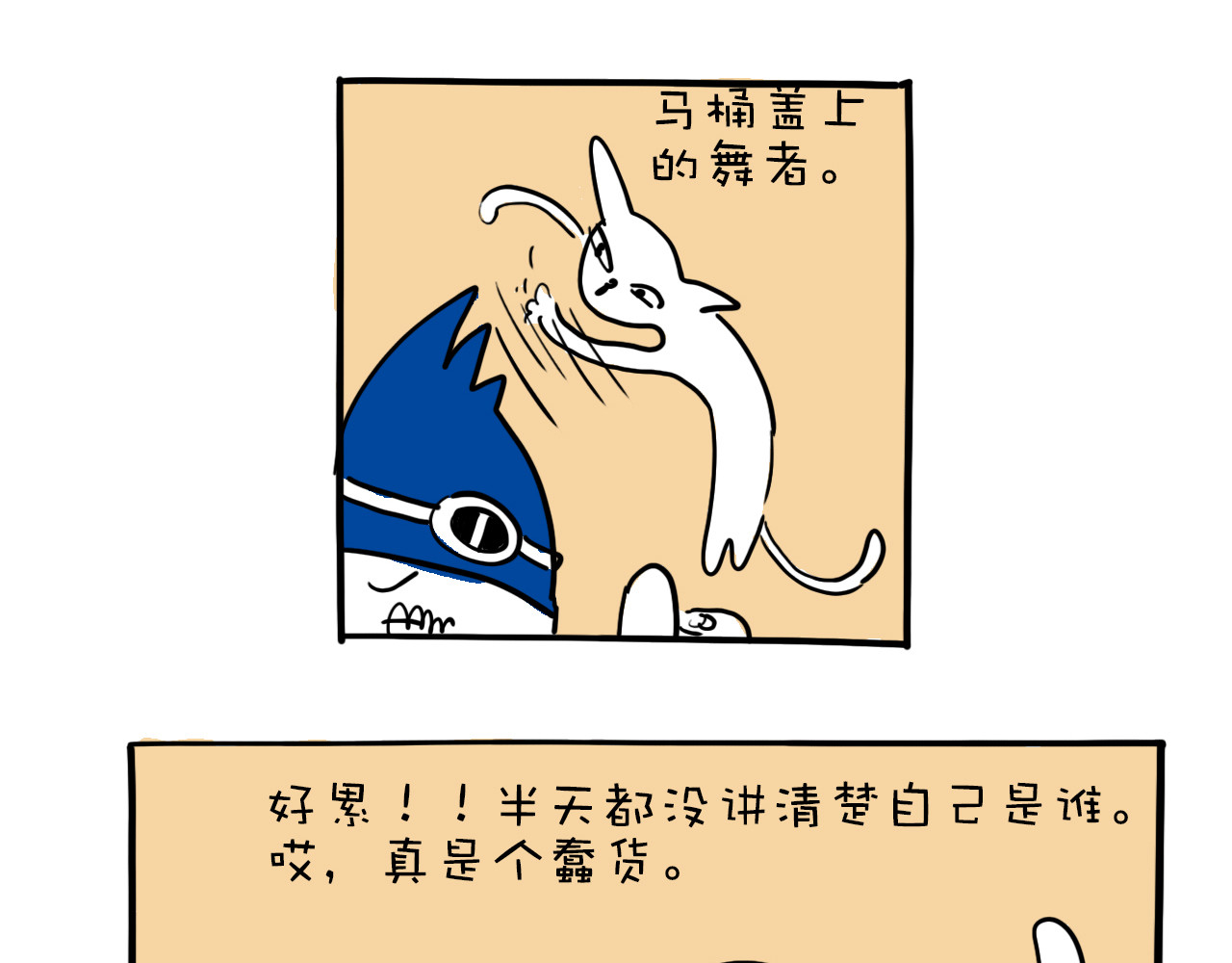 巴巴与美久的荒谬爱情 第8页
