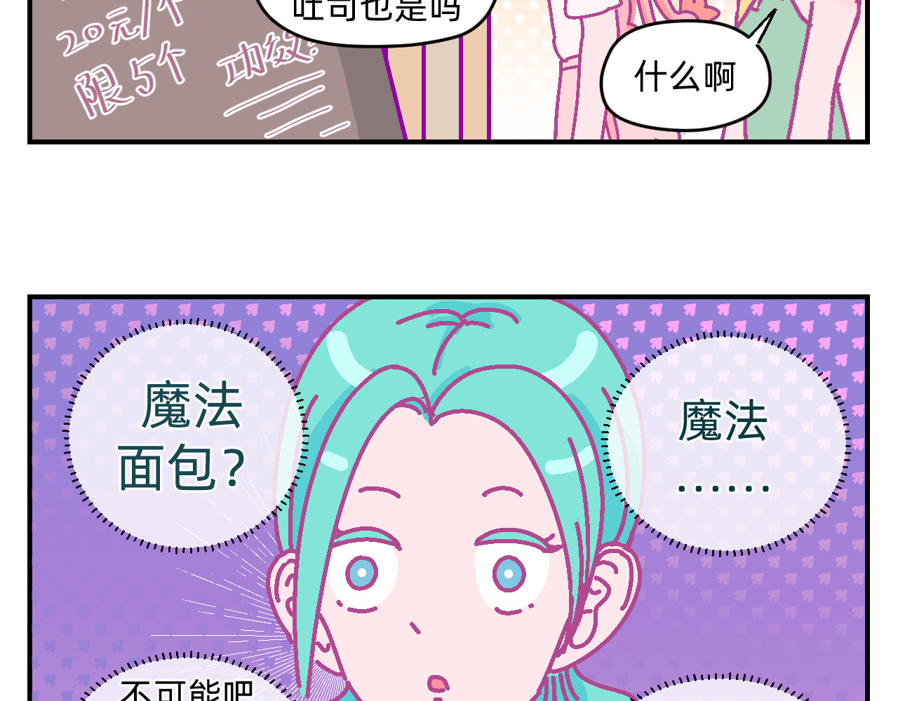他不喜欢吃面包 第3话 真心话甜甜圈 第41页