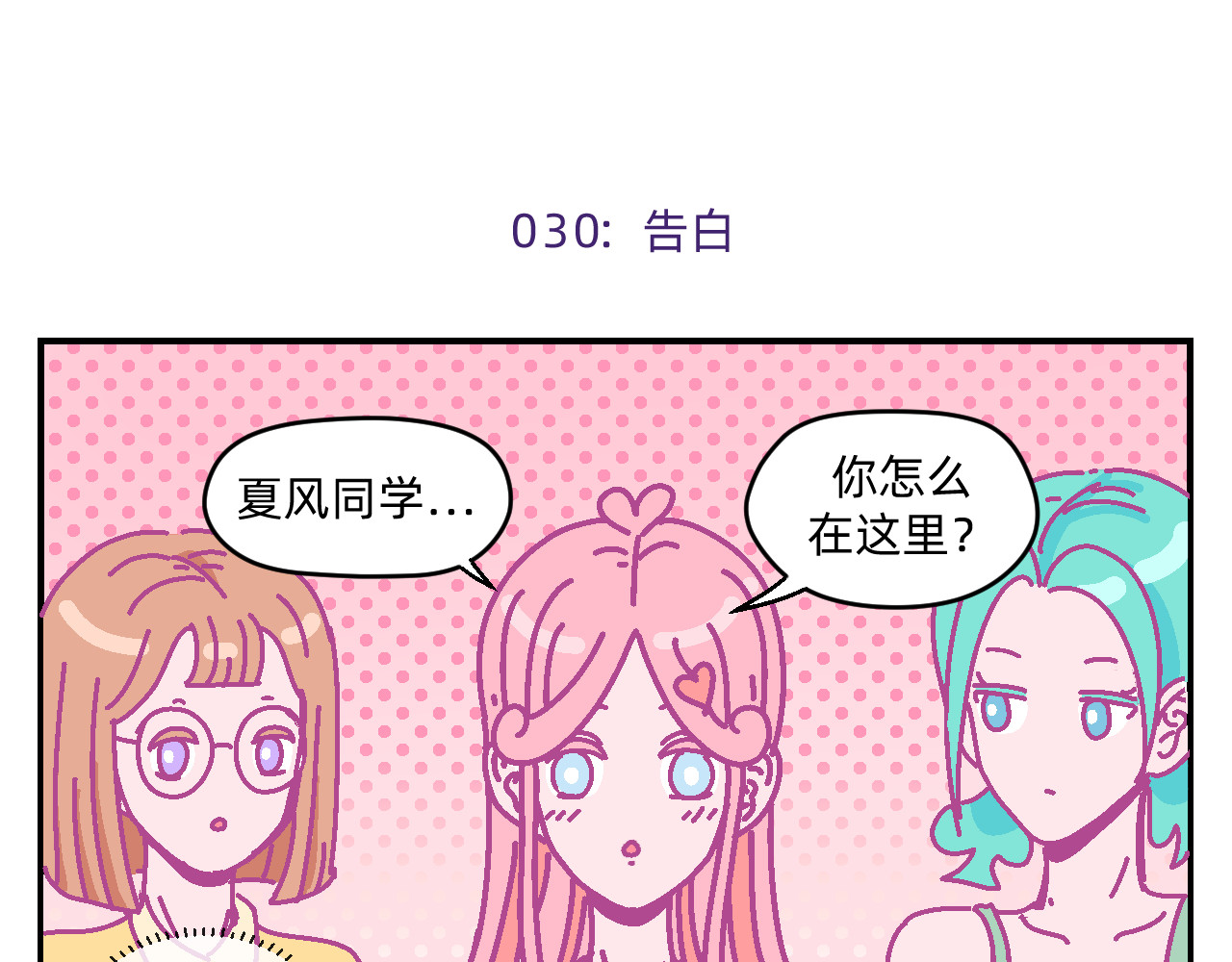 他不喜欢吃面包 第3话 真心话甜甜圈 第50页