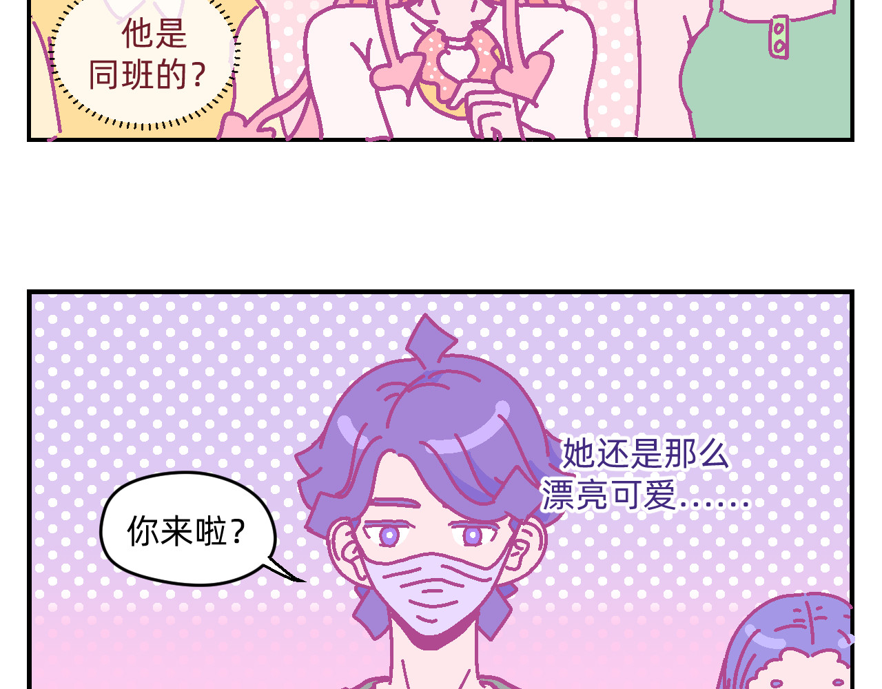他不喜欢吃面包 第3话 真心话甜甜圈 第51页